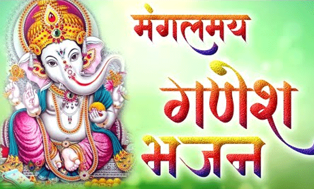 छह सितंबर को दोपहर तीन बजे से शुरू होगी गणेश चतुर्थी