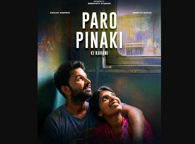 ‘पारो–पिनाकी की कहानी’ का टीजर रिलीज, अनोखी प्रेम कथा ने खींचा ध्यान