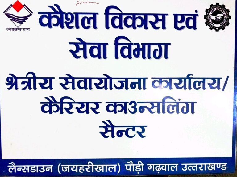 10 सितंबर को आईटीआई श्रीनगर में आयोजित होगा लघु रोजगार मेला